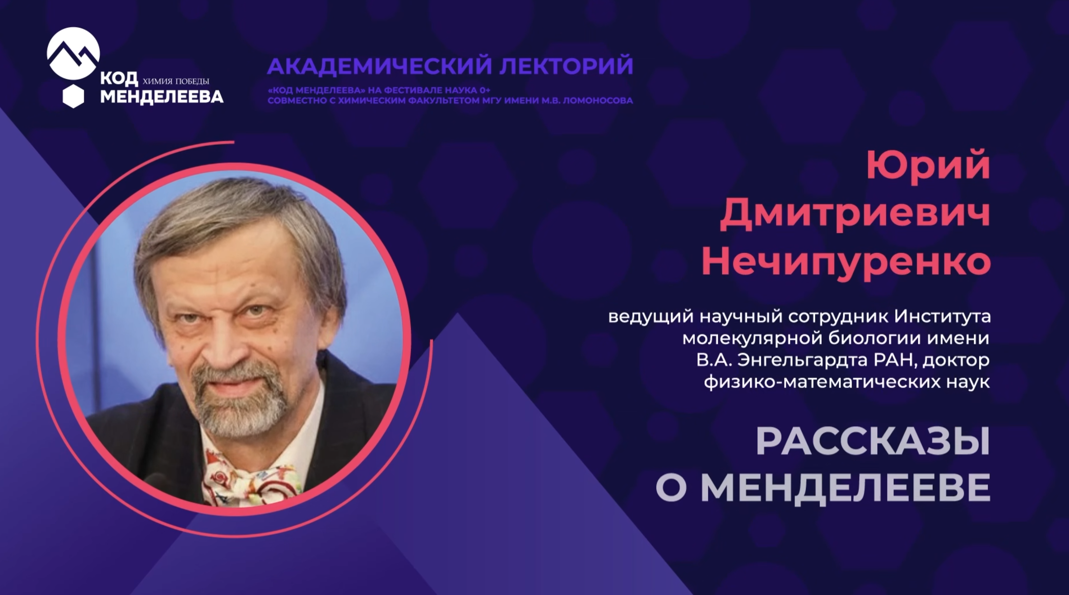 Записи лекций Академический лекторий