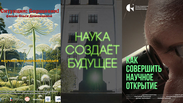 Всероссийская кинонеделя "Код Менделеева"