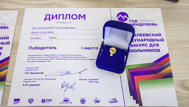 Менделеевский международный конкурс "Химия победы"